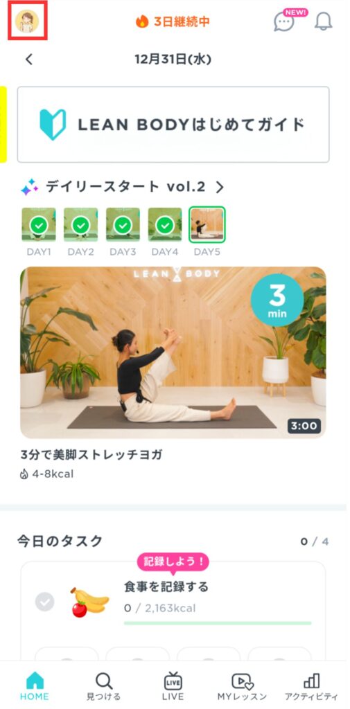 LEAN BODY解約手順：設定メニューを開くアプリトップページ左上のアイコン