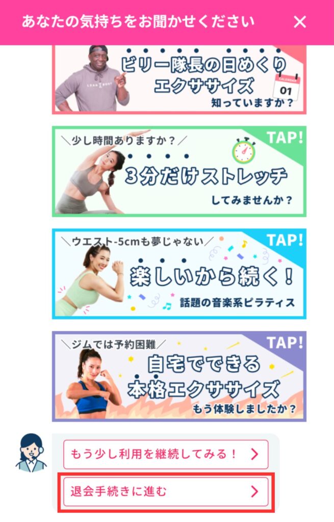 LEAN BODY退会引き止め：解約手続き中に複数回表示される引き止め画面の一部