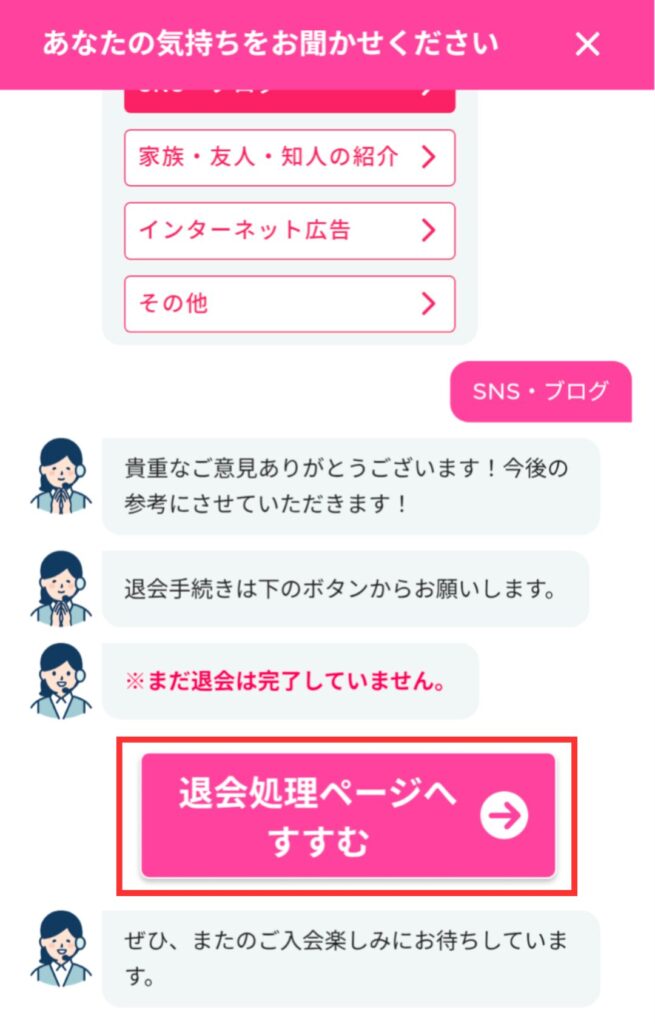 LEAN BODY解約の罠：アンケート後に必ず押すべき「退会処理ページへすすむ」ボタン