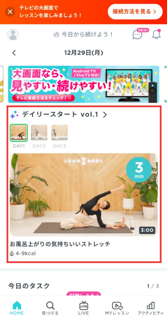 LEAN BODYのAI診断終了後のトップページ画面。画面中央にAIおすすめのレッスン動画が表示されている。