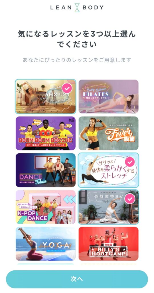 LEAN BODYのAI診断画面。気になるレッスンのサムネイルを3つ以上選択する。