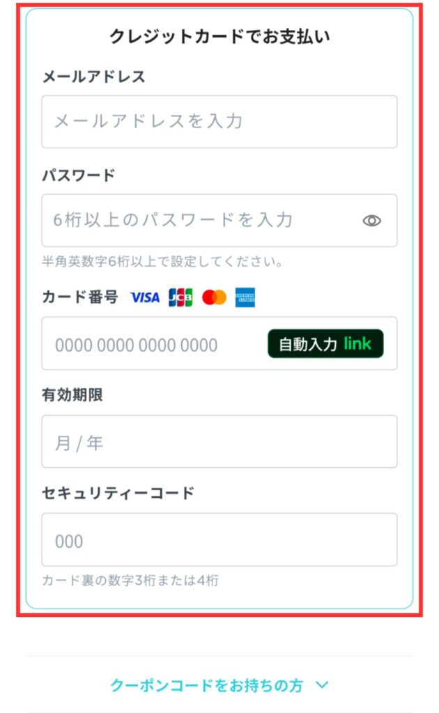 2週間無料体験をクレジットカード支払いで登録する場合の入力画面。メールアドレス・パスワード・クレジットカード決済情報の入力欄がある。