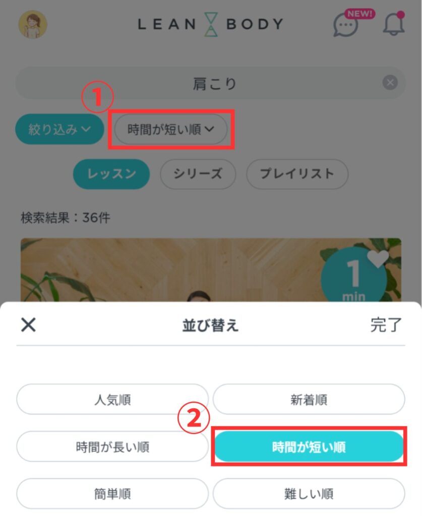 LEAN BODYのレッスン動画並び替え機能。人気順、時間が短い順などから選択できる。