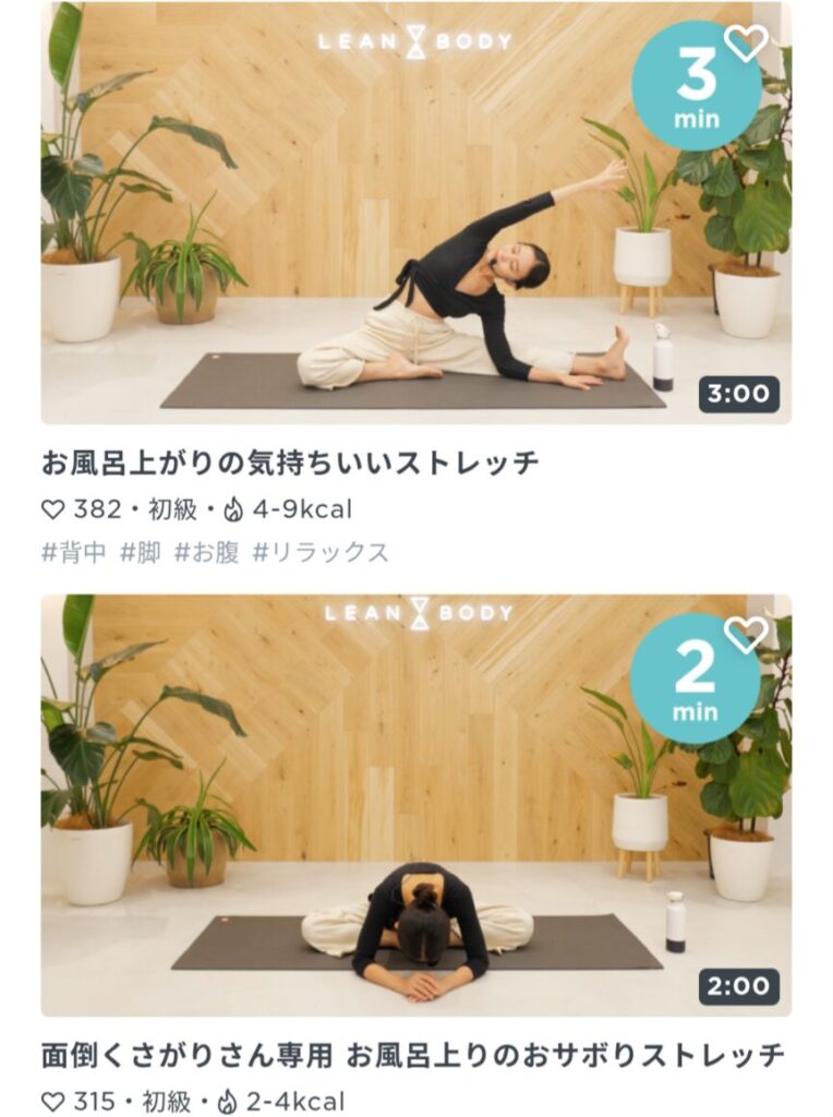 LEAN BODYの初級ストレッチ動画のサムネイル画像。体が本当に硬い人には難しそうなストレッチポーズ。