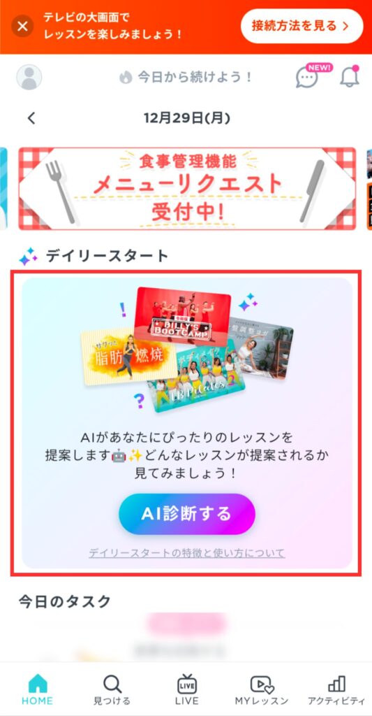 LEAN BODYのトップページ画面。AIがレッスンを提案してくれる「AI診断する」ボタンが表示されている。