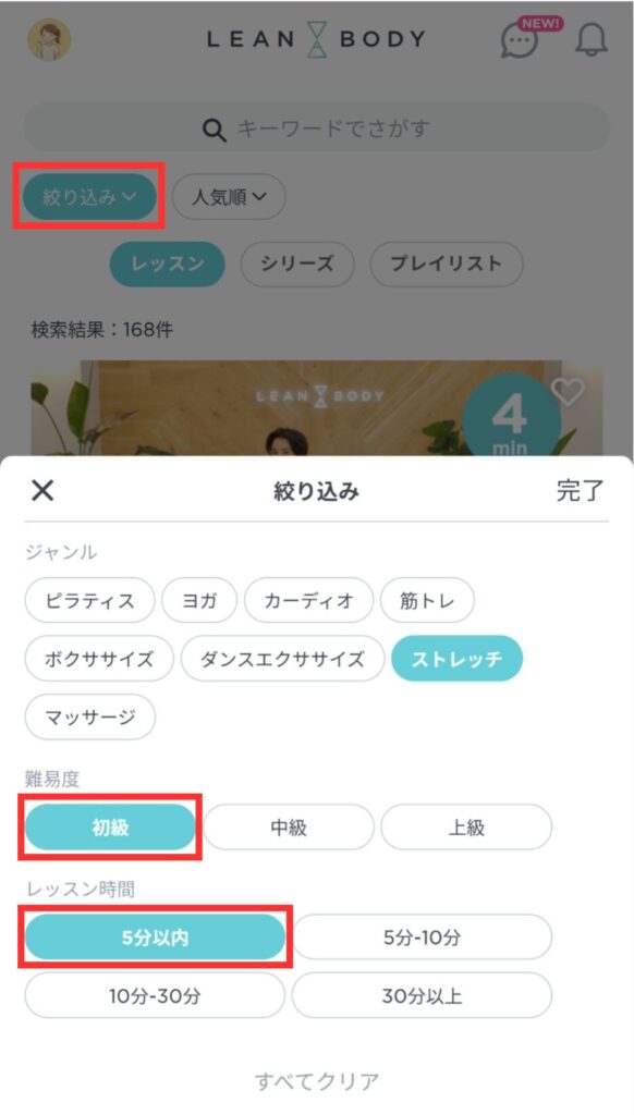 LEAN BODYの「見つける」機能