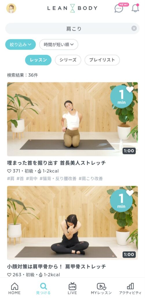 LEAN BODYの並び替え機能・絞り込み機能使用後のレッスン動画検索結果。