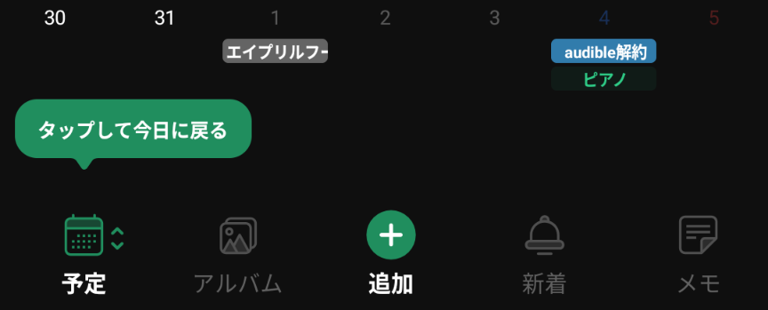 audibleの解約日をカレンダーアプリに登録している画像。